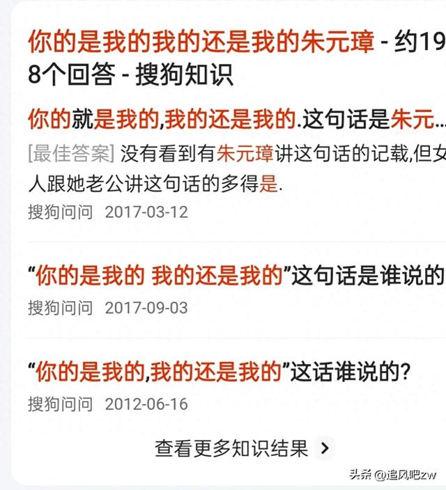 “你的就是我的，我的还是我的”出自哪里？