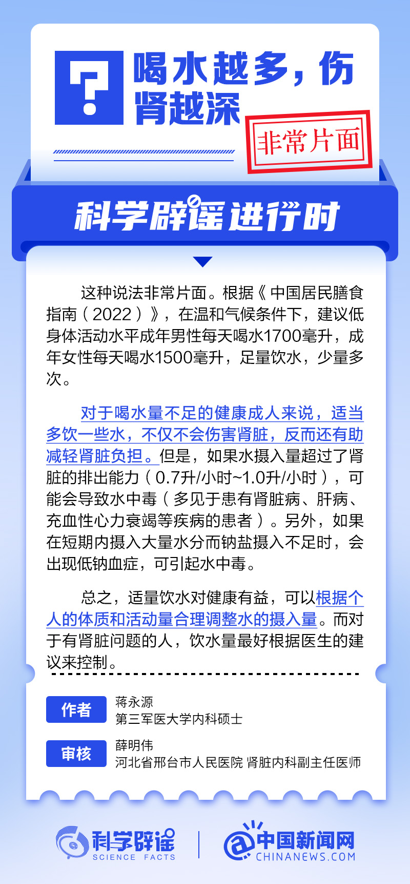 喝水喝多了会伤肾吗?丨中新真探