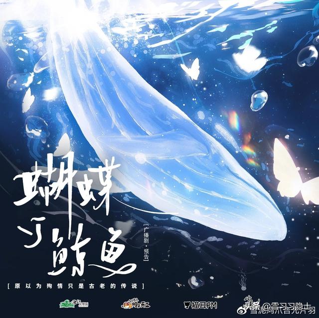 【2月新剧】言情▪BE美学《蝴蝶与鲸鱼》轩ZONE&大星