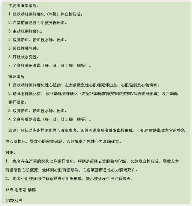 网传“雷洋尸检报告”出炉，结果竟...