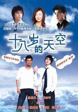 《十八岁的天空》19年，男主被雪藏，女主整容，大多数都不如意