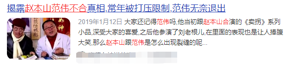 刘老根4杀青，赵本山与范伟合照破不合传闻，郑爽客串成最大惊喜