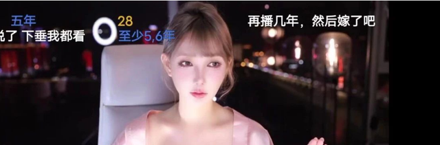 女主播米娜直言不会结婚,正常人无法接受主播,对这个行业有偏见