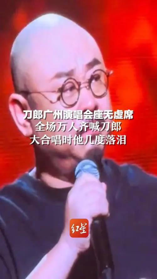 刀郎广州演唱会座无虚席，场外众多粉丝合唱刀郎经典歌曲，