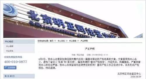 网传“雷洋尸检报告”出炉，结果竟...