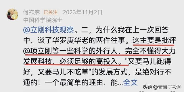 院士何祚庥与项立刚隔空交锋，两代科技人互不相让