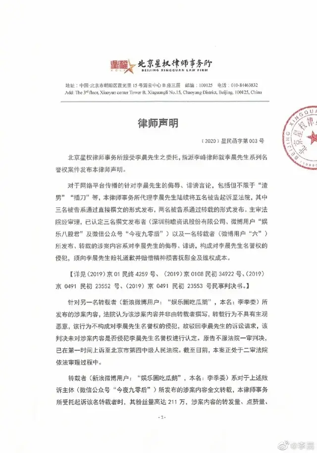 李晨败诉！