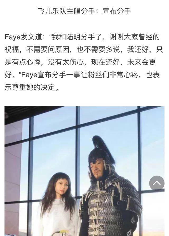 被退团后，飞儿乐队主唱Faye承认与男友分手，网友直呼心疼