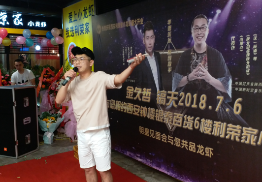 明星歌手金久哲、镐天空降西安带你品美食小龙虾