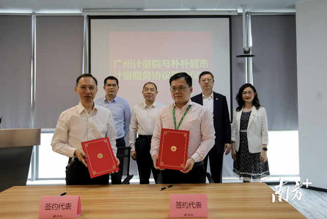 朴朴超市试点越秀诚信计量新招，助力生鲜超市创品牌