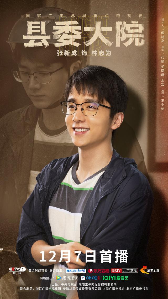 电视剧《县委大院》发布主演胡歌、吴越、张新成单人海报