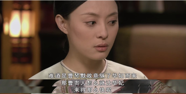 《甄嬛传》：9年后才懂，曹贵人为什么会被皇上毒死？