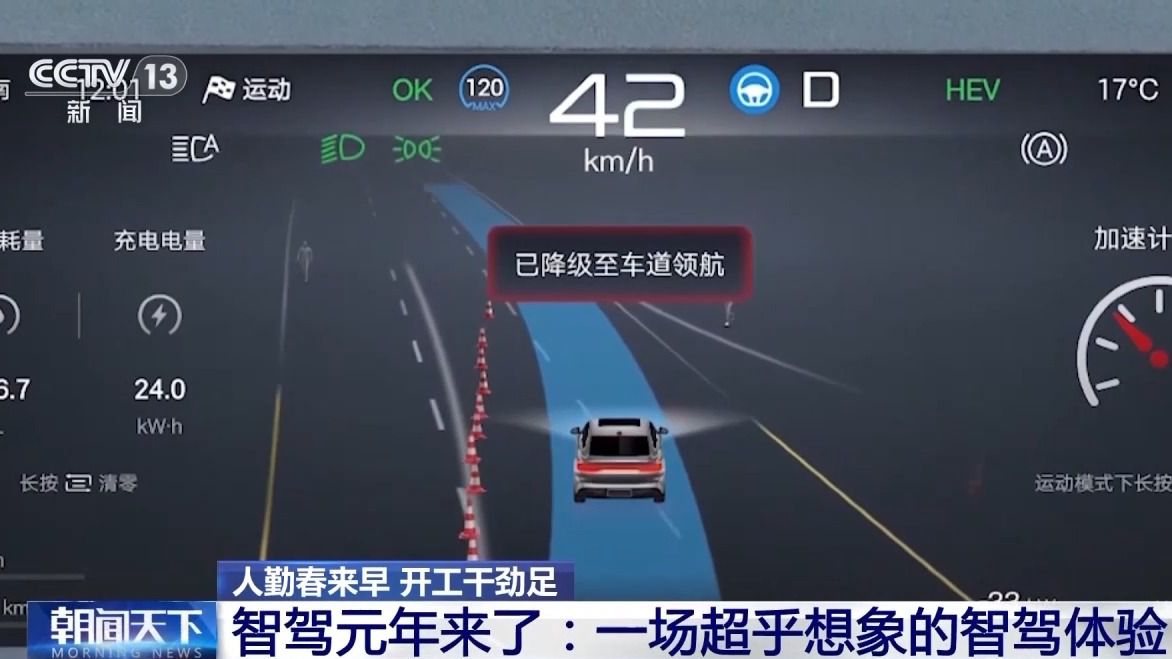 人勤春来早 开工干劲足丨“中国智造”含金量UP!智能驾驶加速“飞入寻常百姓家”