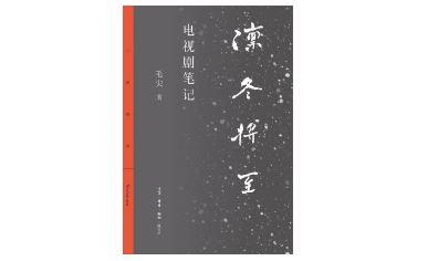 被国产剧伤害和滋养的感觉，有点像爱情｜对话毛尖