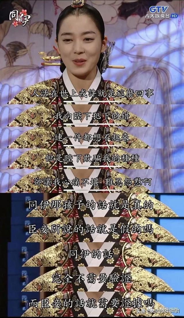 《同伊》中开局只相信自己的张禧嫔，结局时为何一败涂地？
