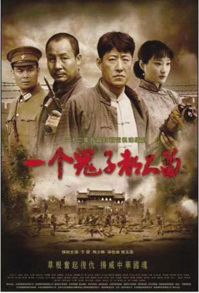 《走，打鬼子去》——电视剧名串文