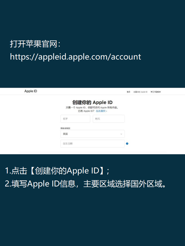 如何免费申请国外Apple ID