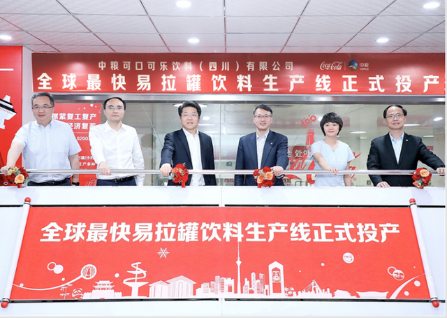 躬耕巴蜀向未来，中粮可口可乐四川公司建厂23周年庆