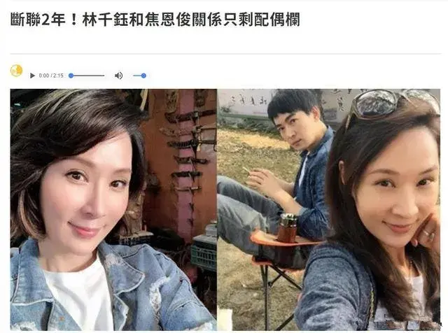 结婚5年两年未联系！林千钰确认和焦恩俊婚变传闻：只是没有离婚