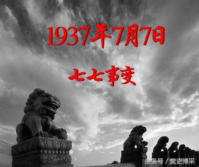 卢沟桥事变真相