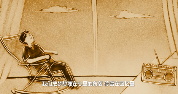 「网络中国节·重阳」沙画|梦想,无关年龄