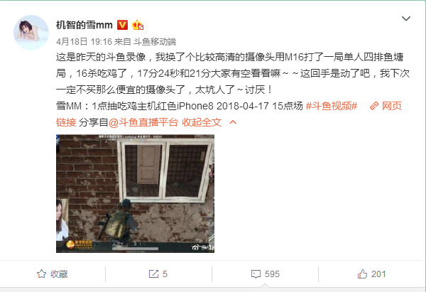 斗鱼雪MM被质疑开挂后回应:是摄像头的错 以后不买这么便宜的了