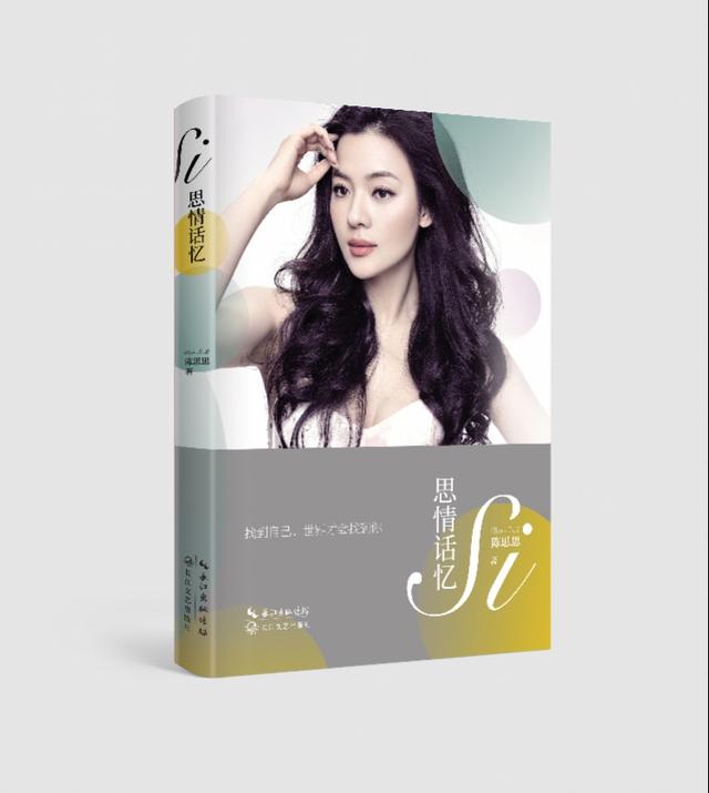 歌唱家陈思思出版《思情话忆》，回顾沅水河畔湘北女孩的寻梦之旅