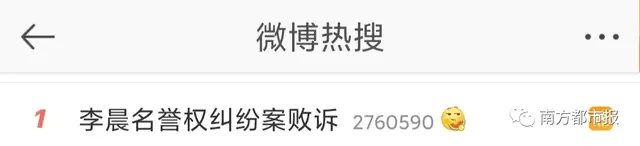 李晨败诉！