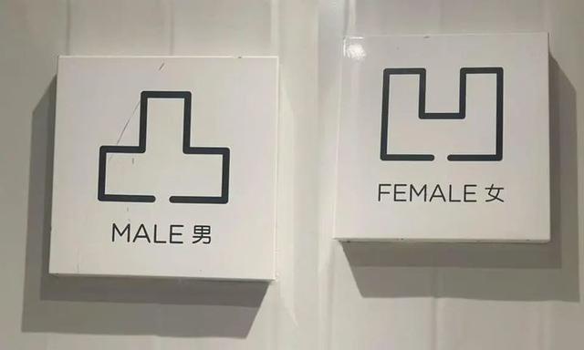“既侮辱男性，也侮辱女性！”网红饭店厕所标识惊呆网友