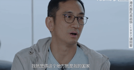 演员吴启华：香港回归给我最大的感受是，我终于是个真正的中国人