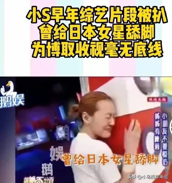 小S的黑历史曝光！居然在节目里舔日本女星的脚！