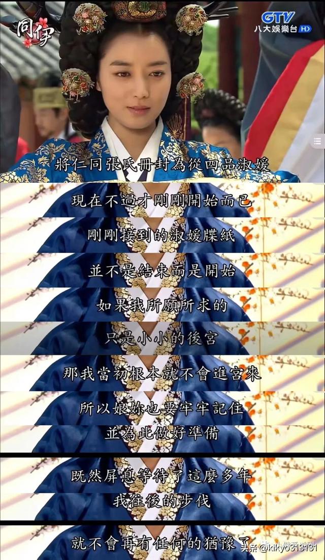 《同伊》中开局只相信自己的张禧嫔，结局时为何一败涂地？