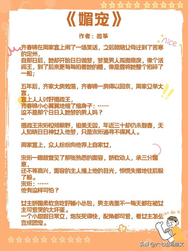 推荐5本拥有甜甜恋爱的古言宠文，男主宠妻人设