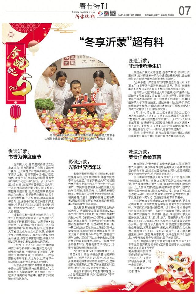 “冬享沂蒙”超有料,快来打卡这些活动→