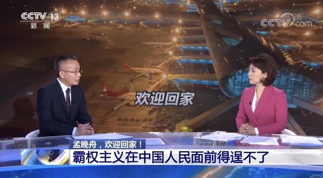 点赞超4亿！比美加总人口多！总台直播孟晚舟归国全球关注