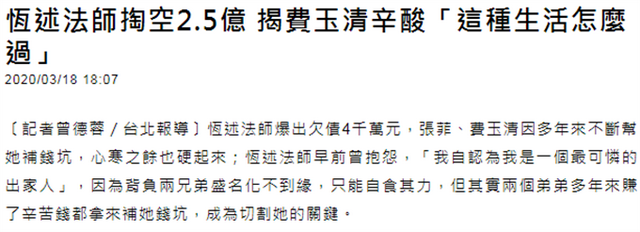 费玉清68岁哥哥放狠话！接受专访罕见动怒：40年来已帮她还2.5亿