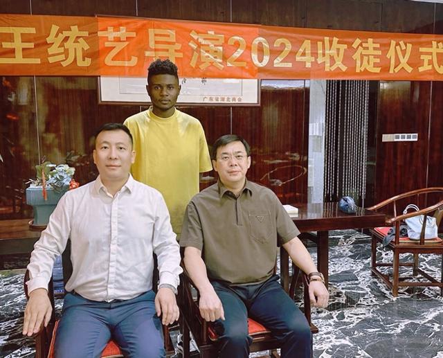 庆祝中非友谊王统艺导演收徒