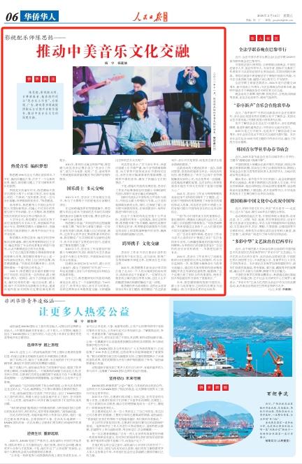 推动中美音乐文化交融（侨界关注）