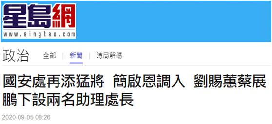 港媒：香港警务处国安处再添猛将，核心主管达到4人