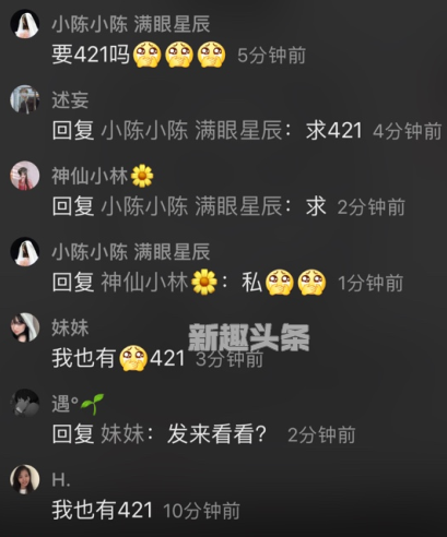 421事件是什么？421页pdf在线阅读文档汇总 421事件娱乐圈明星八卦合集