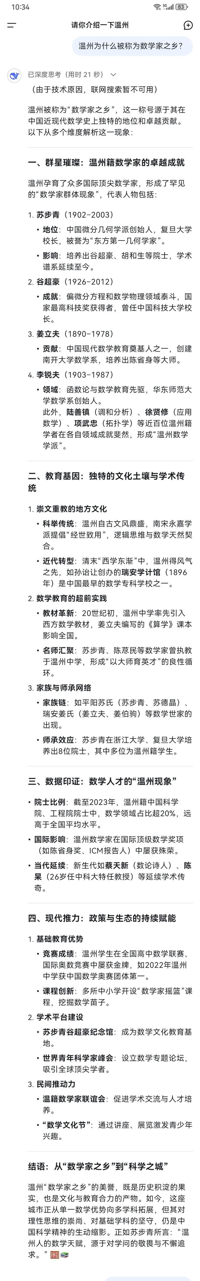 记者和DeepSeek聊了聊温州和温州话，结果……