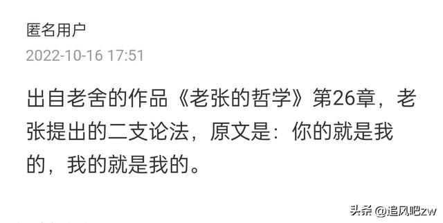 “你的就是我的，我的还是我的”出自哪里？