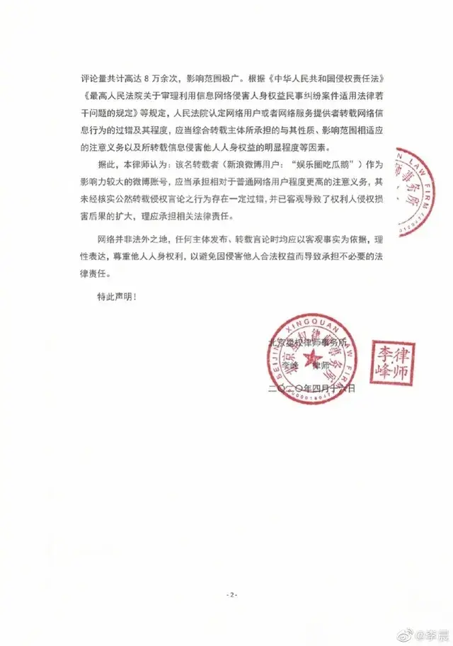 李晨败诉！