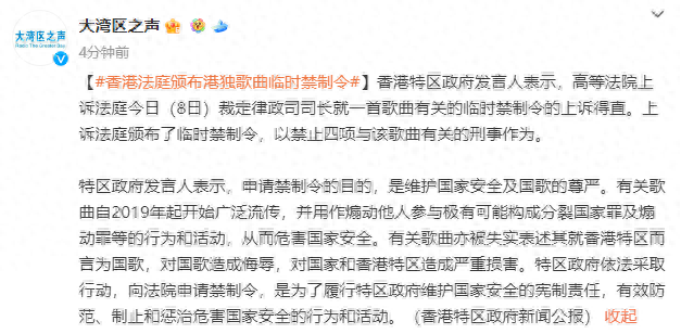 香港法庭颁布“港独”歌曲临时禁制令