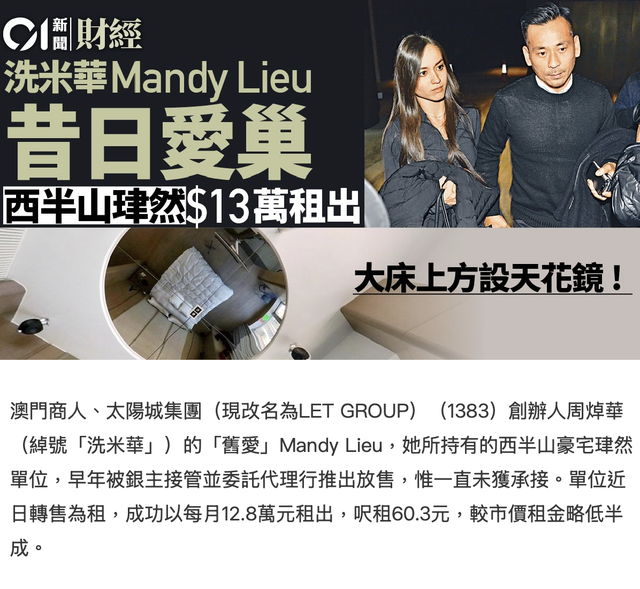 Mandy过亿香港豪宅租给内地人，月租12.8万，曾降3500万都卖不掉