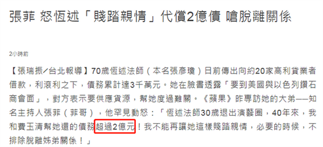 费玉清68岁哥哥放狠话！接受专访罕见动怒：40年来已帮她还2.5亿