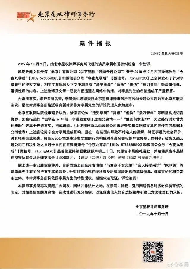 李晨败诉！