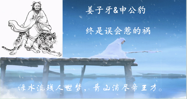 申公豹与姜子牙结下仇恨的原因,看完原著才知,中间的误会有多深