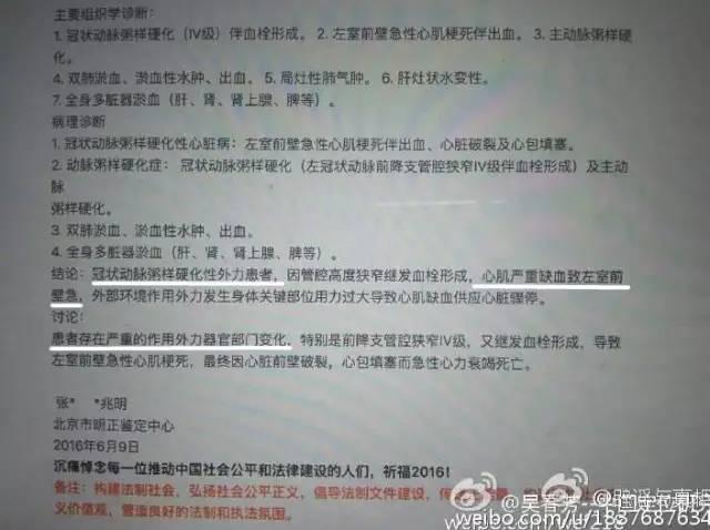 网传“雷洋尸检报告”出炉，结果竟...