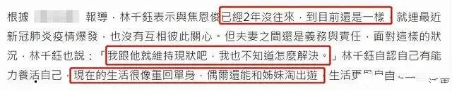 结婚5年两年未联系！林千钰确认和焦恩俊婚变传闻：只是没有离婚